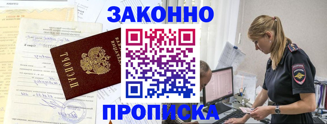 прописка от собственника в Боре