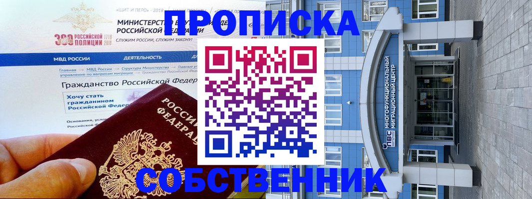 прописка законно в Боре