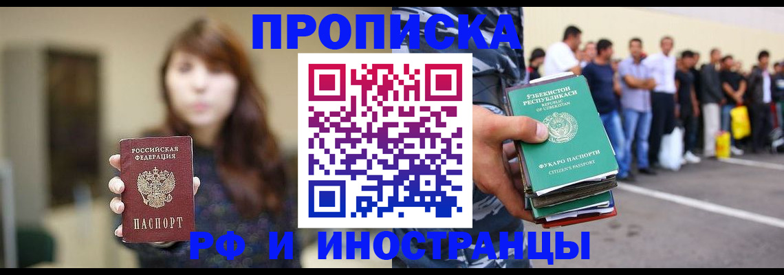 прописка иностранных граждан в Боре