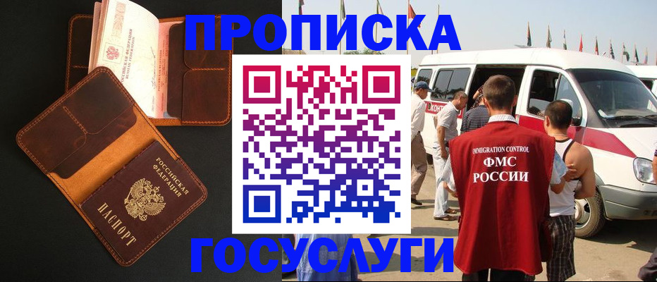 прописка законно в Боре
