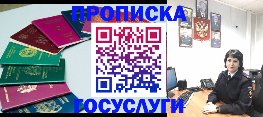 временная регистрация для школы в Боре